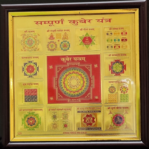 Sampurna Kuber Yantra 6x6 (Laminated)